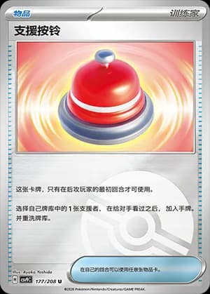 Call Bell — U 177 Poké Ball (Scarlet & Violet Era)