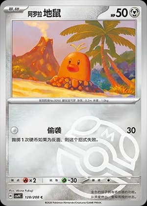 Alolan Diglett — C 128 Master Ball (Scarlet & Violet Era)