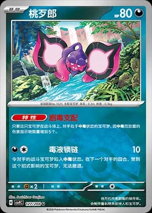 Pecharunt — U 127 Poké Ball (Scarlet & Violet Era)