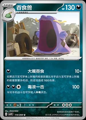 Swalot — U 114 (Scarlet & Violet Era)