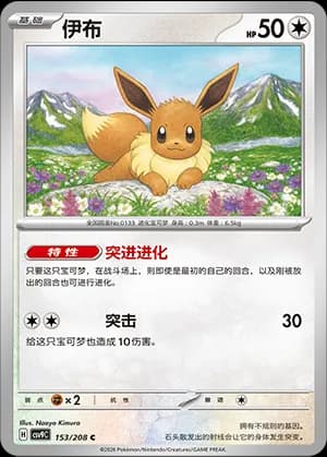 Eevee — C 153 (Scarlet & Violet Era)