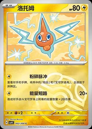 Rotom — C 062 Master Ball (Scarlet & Violet Era)