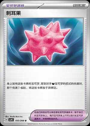 Colbur Berry — U 193 (Scarlet & Violet Era)