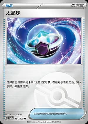 Tera Orb — U 181 Poké Ball (Scarlet & Violet Era)