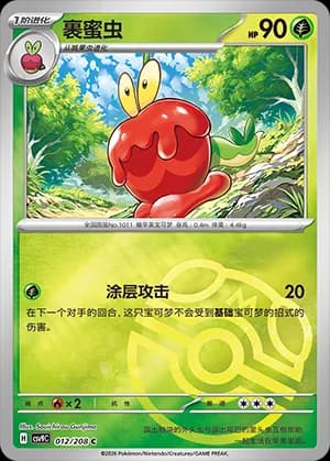 Dipplin — C 012 Master Ball (Scarlet & Violet Era)