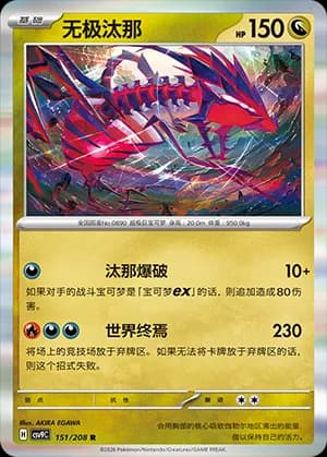 Eternatus — R 151 Holo (Scarlet & Violet Era)