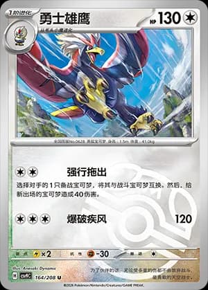 Braviary — U 164 Master Ball (Scarlet & Violet Era)