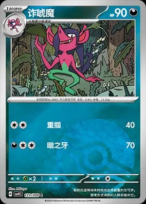 Morgrem — C 123 Poké Ball (Scarlet & Violet Era)
