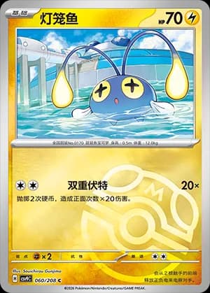 Chinchou — C 060 Master Ball (Scarlet & Violet Era)