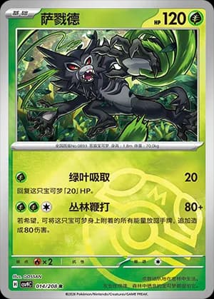 Zarude — R 014 Master Ball (Scarlet & Violet Era)