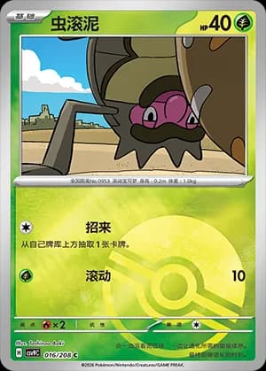 Rellor — C 016 Poké Ball (Scarlet & Violet Era)
