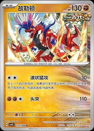 Koraidon — U 112 (Scarlet & Violet Era)