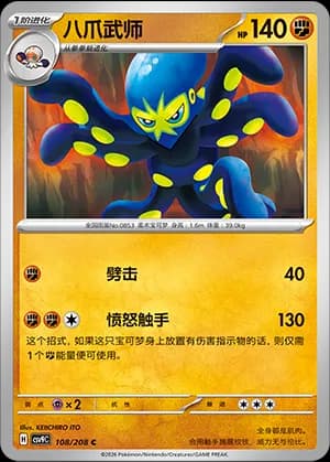Grapploct — C 108 (Scarlet & Violet Era)
