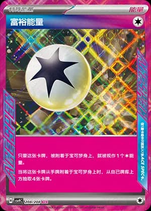 Enriching Energy — ACE 208 Holo (Scarlet & Violet Era)