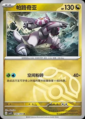 Palkia — R 146 Master Ball (Scarlet & Violet Era)