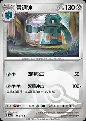 Bronzong — C 132 Poké Ball (Scarlet & Violet Era)