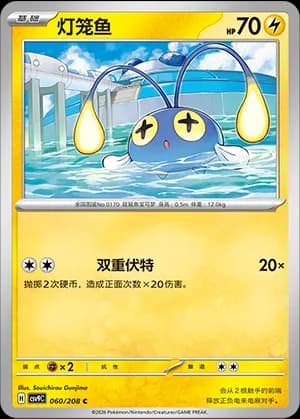 Chinchou — C 060 (Scarlet & Violet Era)