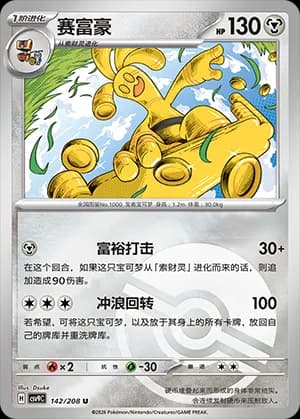 Gholdengo — U 142 Poké Ball (Scarlet & Violet Era)