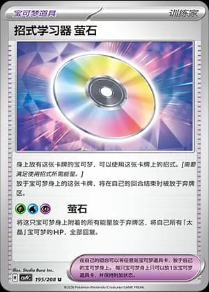 Technical Machine: Fluorite — U 195 (Scarlet & Violet Era)