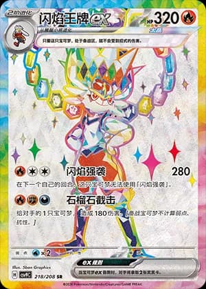 Cinderace ex — SR 218 Holo (Scarlet & Violet Era)