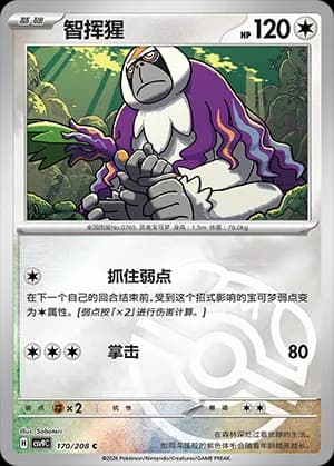 Oranguru — C 170 Master Ball (Scarlet & Violet Era)