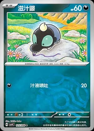 Shroodle — C 125 Master Ball (Scarlet & Violet Era)