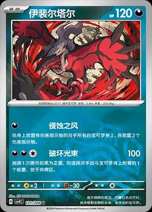 Yveltal — U 121 Master Ball (Scarlet & Violet Era)