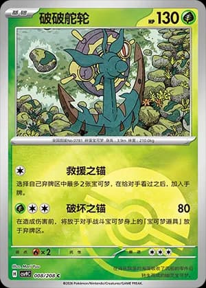 Dhelmise — C 008 Poké Ball (Scarlet & Violet Era)