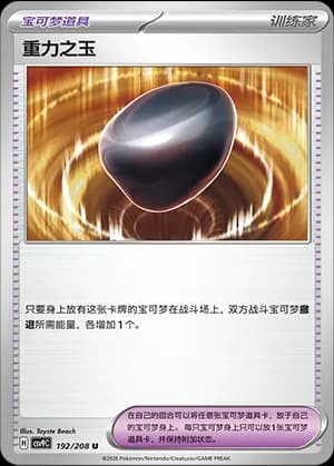 Gravity Gemstone — U 192 (Scarlet & Violet Era)