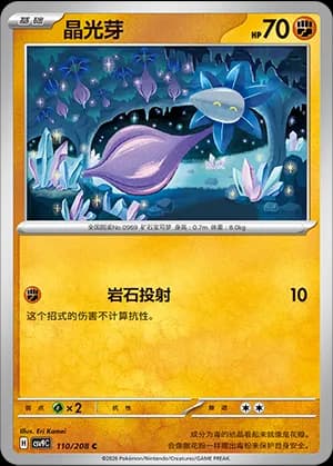 Glimmet — C 110 (Scarlet & Violet Era)