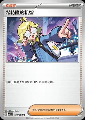 Clemont's Quick Wit — U 199 (Scarlet & Violet Era)