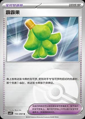 Babiri Berry — U 194 Poké Ball (Scarlet & Violet Era)