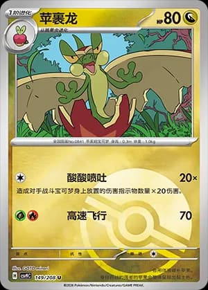 Flapple — U 149 Poké Ball (Scarlet & Violet Era)