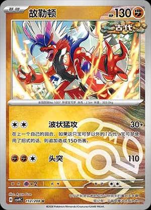 Koraidon — U 112 Master Ball (Scarlet & Violet Era)