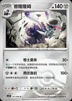 Revavroom — U 141 Poké Ball (Scarlet & Violet Era)