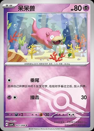Slowpoke — C 071 Poké Ball (Scarlet & Violet Era)