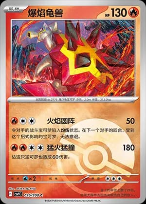 Turtonator — C 026 Poké Ball (Scarlet & Violet Era)