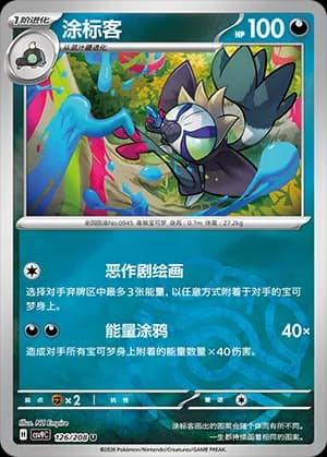 Grafaiai — U 126 Master Ball (Scarlet & Violet Era)