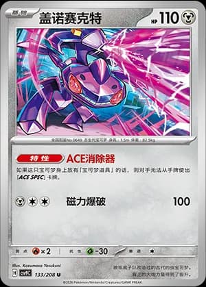Genesect — U 133 (Scarlet & Violet Era)