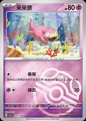 Slowpoke — C 071 Master Ball (Scarlet & Violet Era)