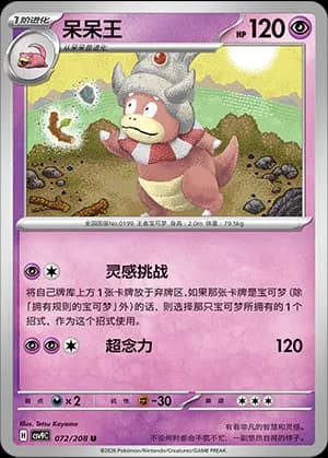 Slowking — U 072 (Scarlet & Violet Era)