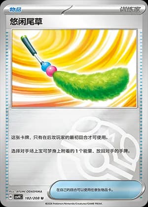 Chill Teaser Toy — U 182 Master Ball (Scarlet & Violet Era)