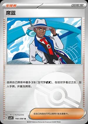 Cyrano — U 198 Poké Ball (Scarlet & Violet Era)
