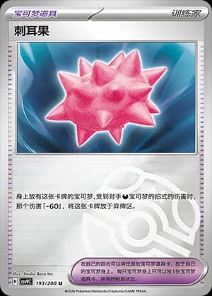 Colbur Berry — U 193 Master Ball (Scarlet & Violet Era)