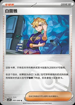 Briar — U 202 Poké Ball (Scarlet & Violet Era)