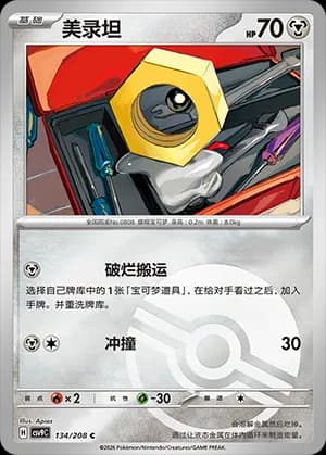 Meltan — C 134 Poké Ball (Scarlet & Violet Era)