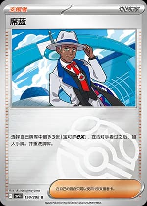 Cyrano — U 198 Master Ball (Scarlet & Violet Era)