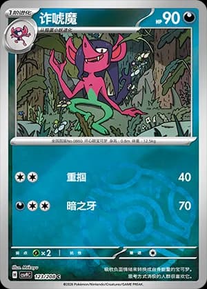 Morgrem — C 123 Master Ball (Scarlet & Violet Era)
