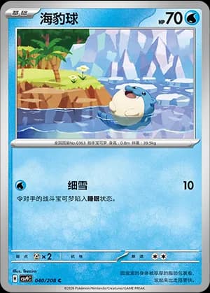 Spheal — C 040 (Scarlet & Violet Era)