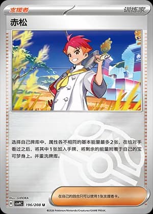 Crispin — U 196 Master Ball (Scarlet & Violet Era)